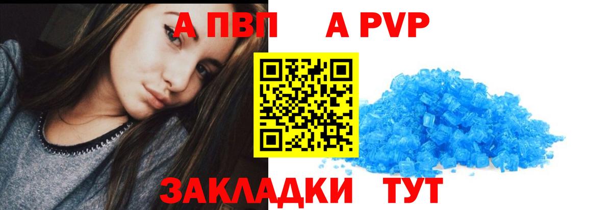 A PVP кристаллы  A-PVP кристаллы  Вход с VPN  Кунгур 