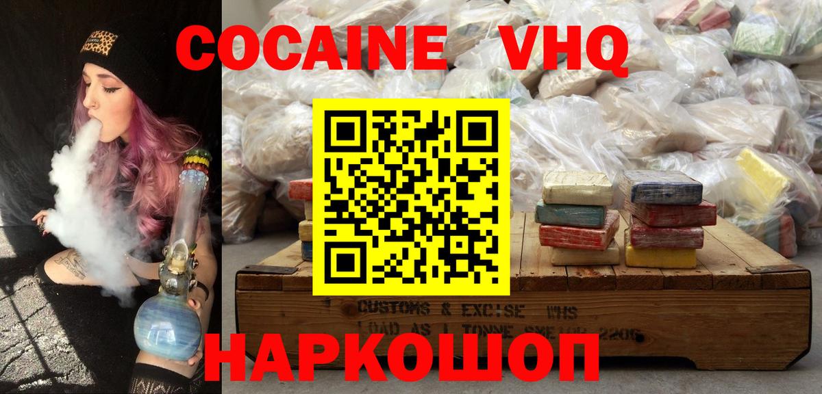 КОКАИН VHQ Кунгур
