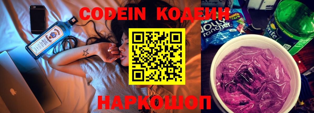 Кунгур  Codein напиток Lean (лин)  Кодеиновый сироп Lean Purple Drank  Вход с VPN 