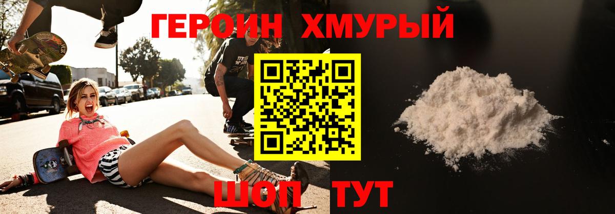 ГЕРОИН  Вход с VPN  Кунгур  Героин хмурый 