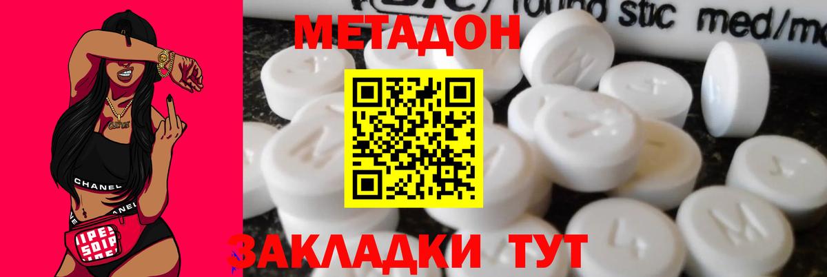 Кунгур  Метадон кристалл  MEGA вход  Метадон methadone  Вход с VPN 