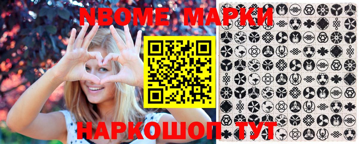Марки 25I-NBOMe 1500мкг  Марки NBOMe  Кунгур  Вход с VPN 